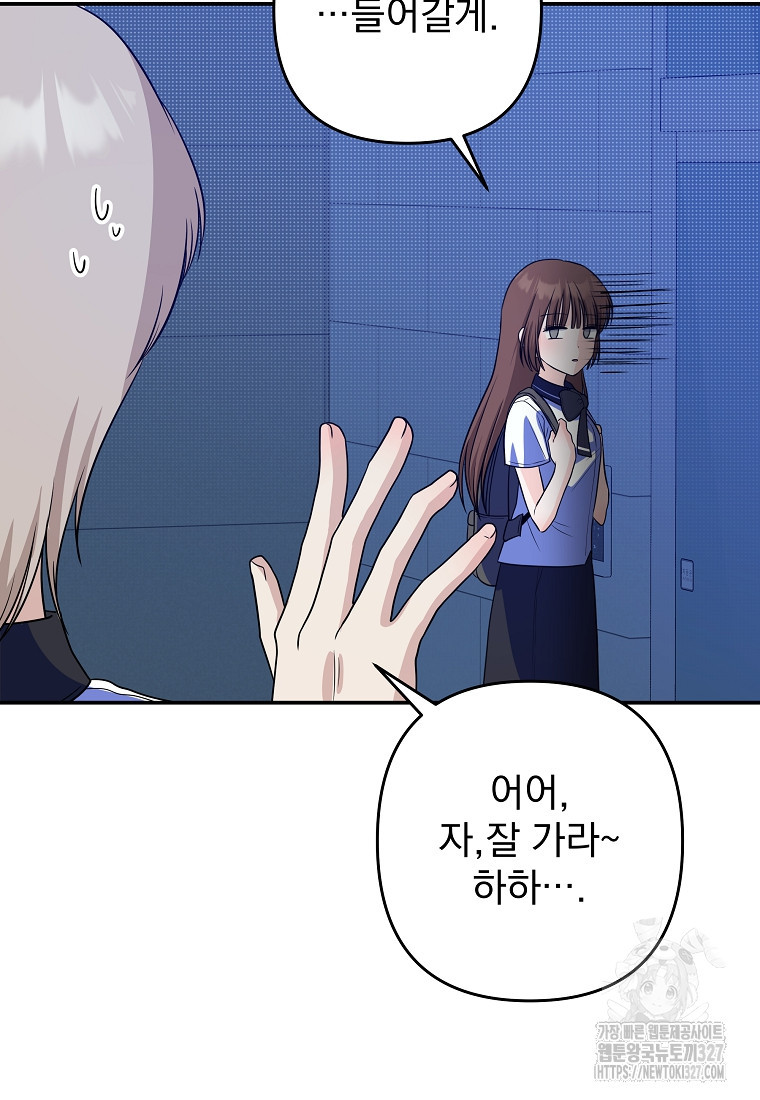 8470원만 주면 키스해 주는 놈 21화 73
