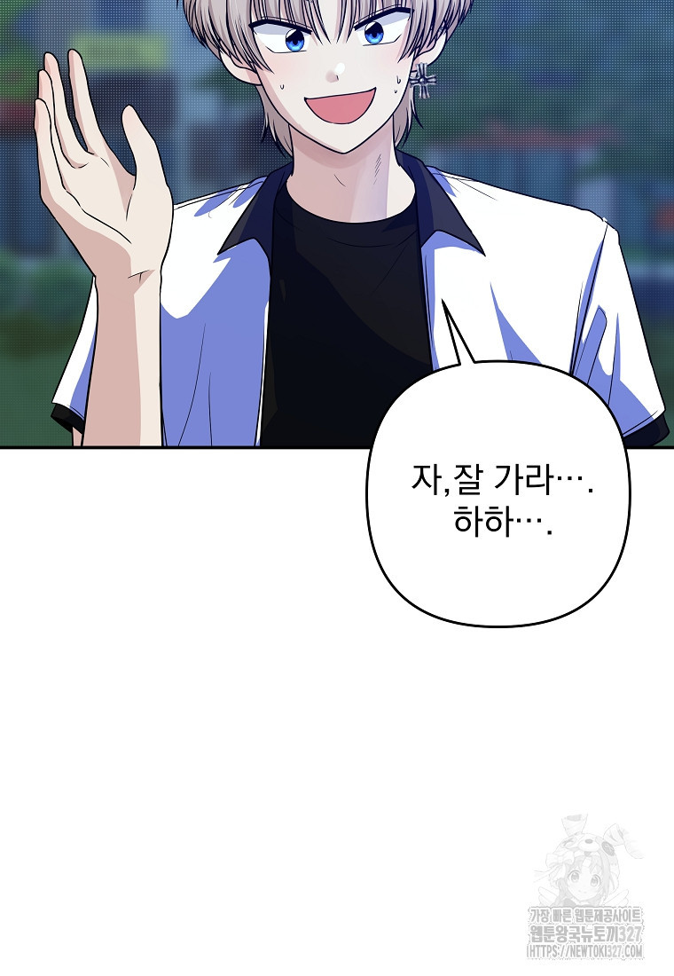 8470원만 주면 키스해 주는 놈 21화 75