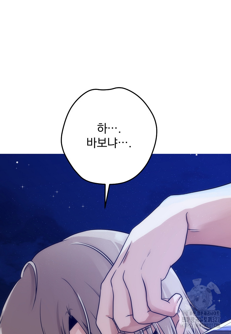 8470원만 주면 키스해 주는 놈 21화 79