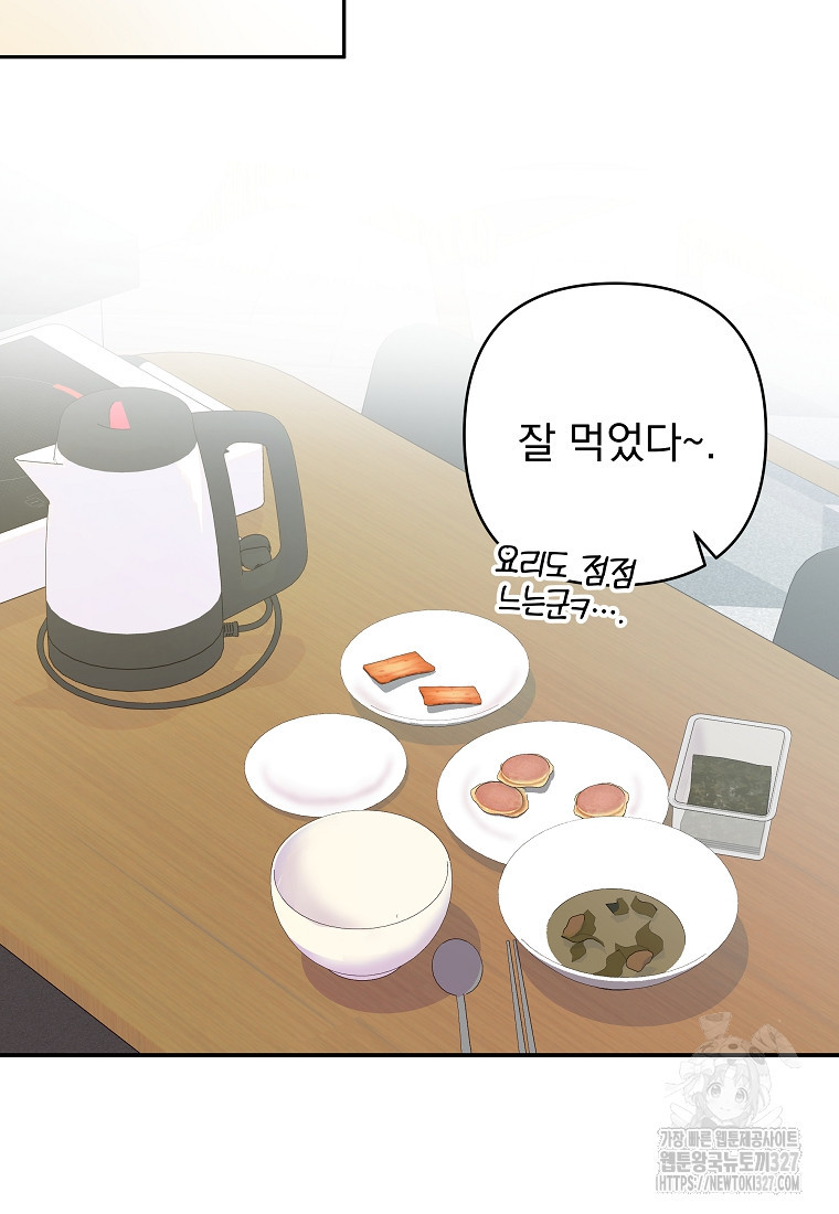 8470원만 주면 키스해 주는 놈 21화 82