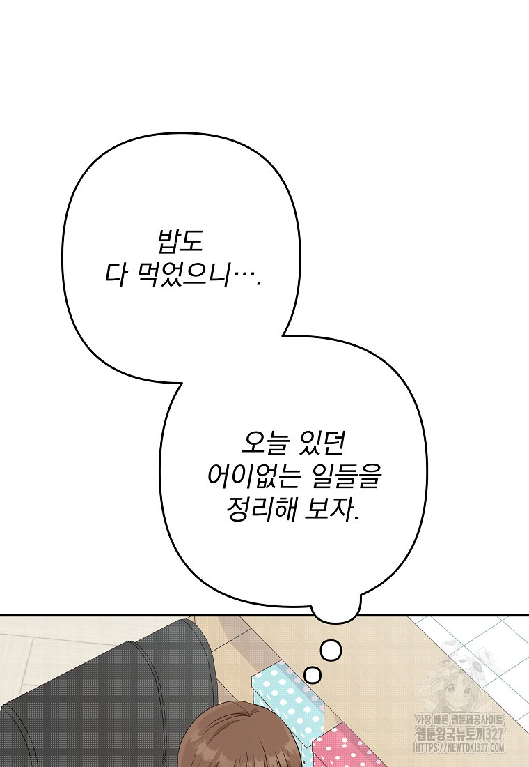 8470원만 주면 키스해 주는 놈 21화 83