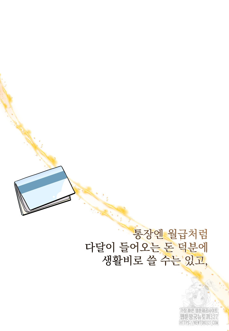 8470원만 주면 키스해 주는 놈 21화 86
