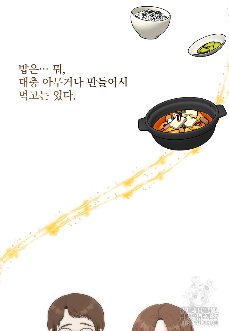 8470원만 주면 키스해 주는 놈 21화 87