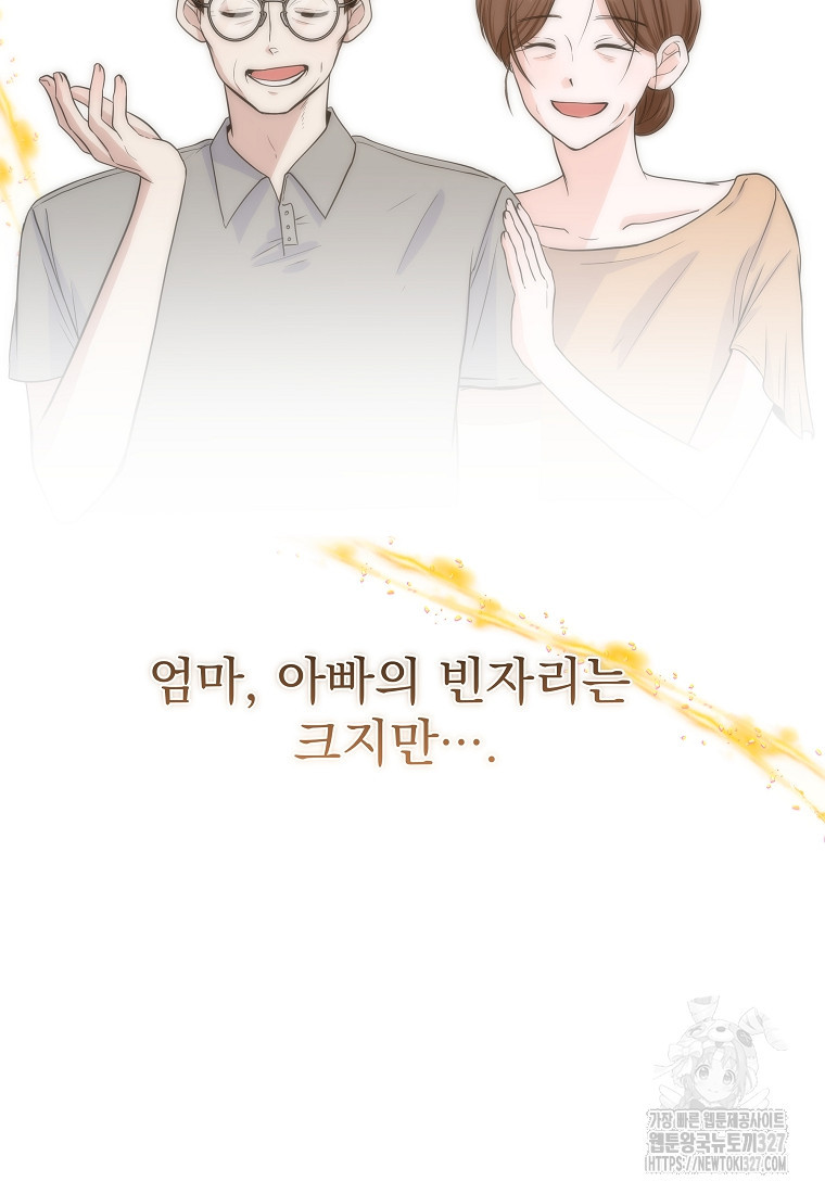 8470원만 주면 키스해 주는 놈 21화 88
