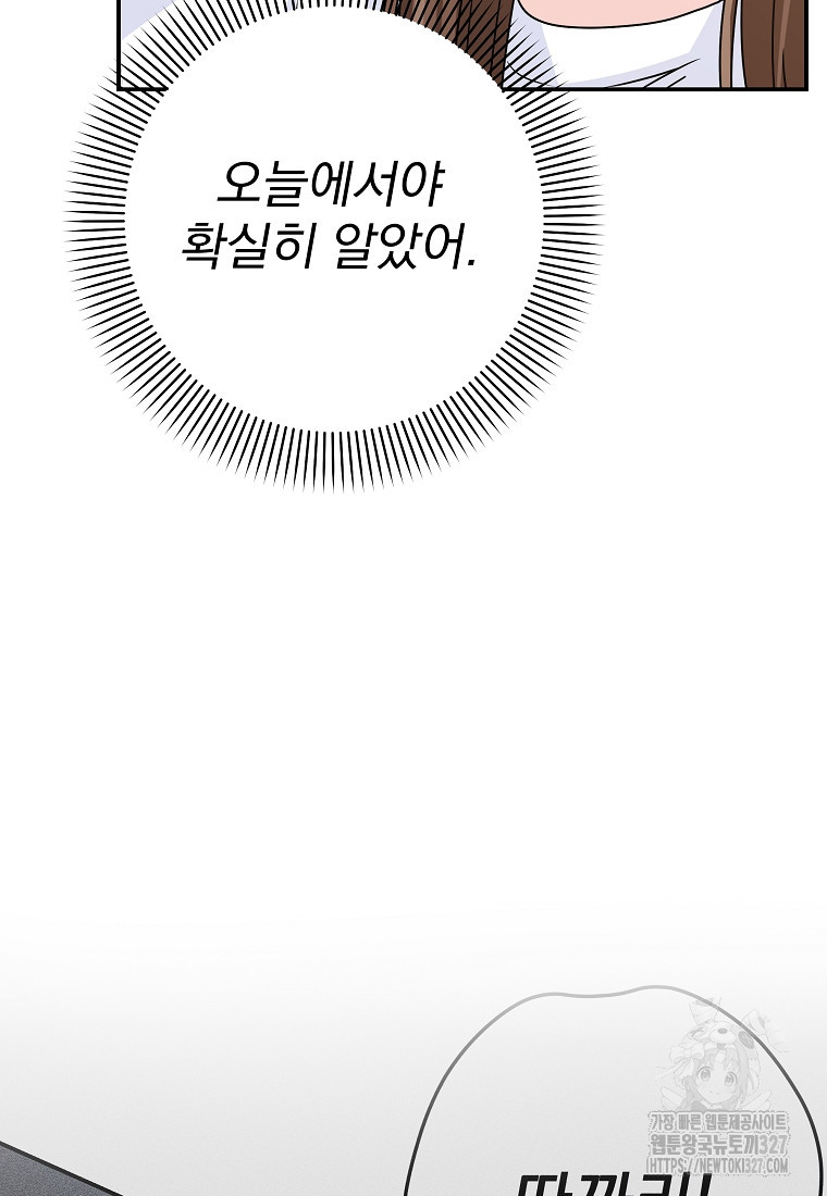 8470원만 주면 키스해 주는 놈 21화 90