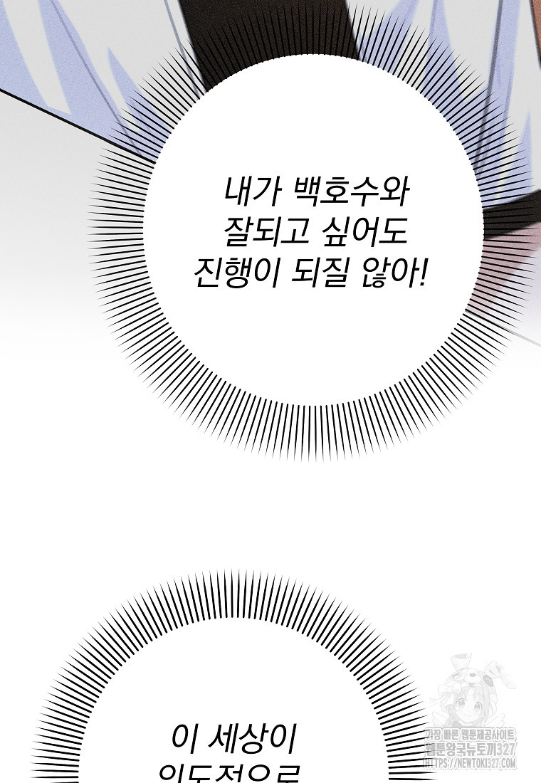 8470원만 주면 키스해 주는 놈 21화 92