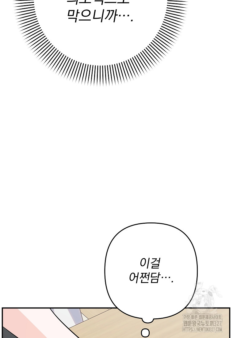 8470원만 주면 키스해 주는 놈 21화 93