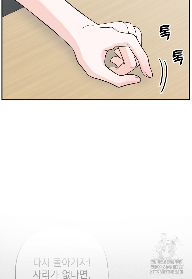 8470원만 주면 키스해 주는 놈 21화 94