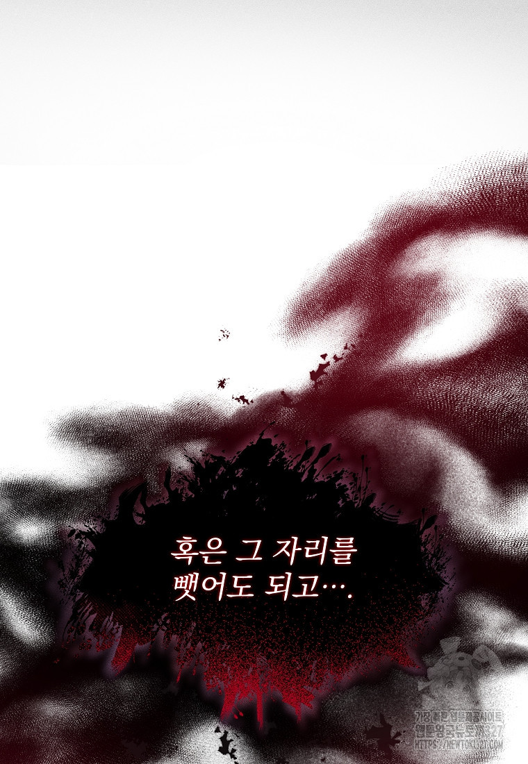 8470원만 주면 키스해 주는 놈 21화 96