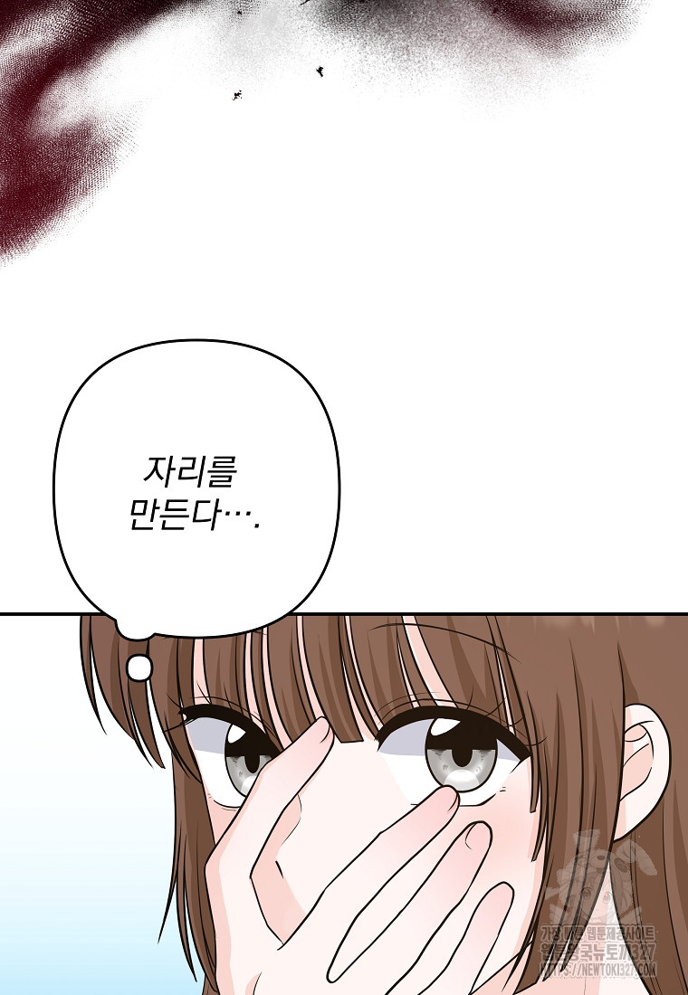 8470원만 주면 키스해 주는 놈 21화 97