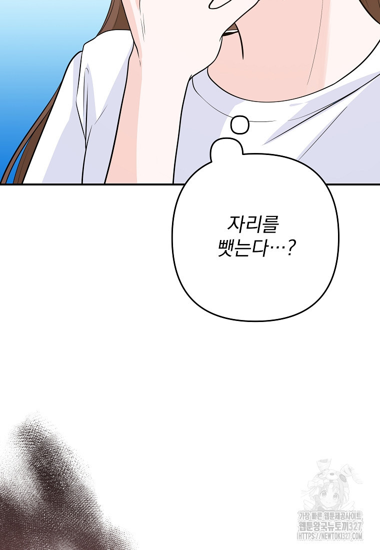 8470원만 주면 키스해 주는 놈 21화 98