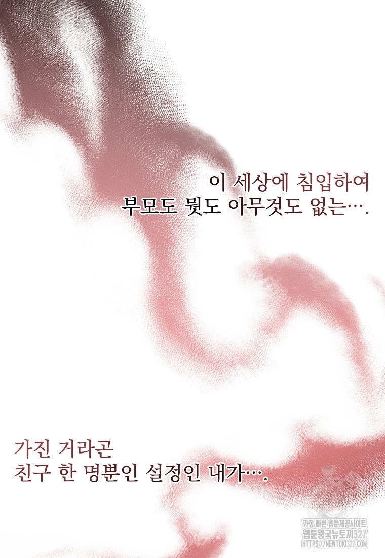 8470원만 주면 키스해 주는 놈 21화 99