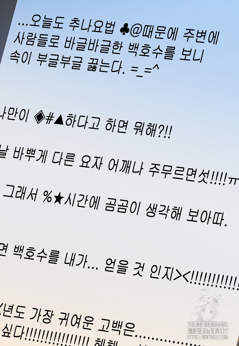 8470원만 주면 키스해 주는 놈 21화 104