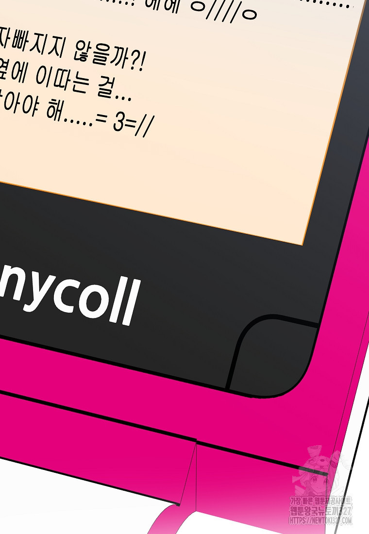 8470원만 주면 키스해 주는 놈 21화 105