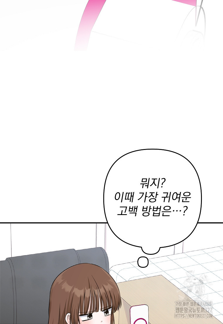 8470원만 주면 키스해 주는 놈 21화 106