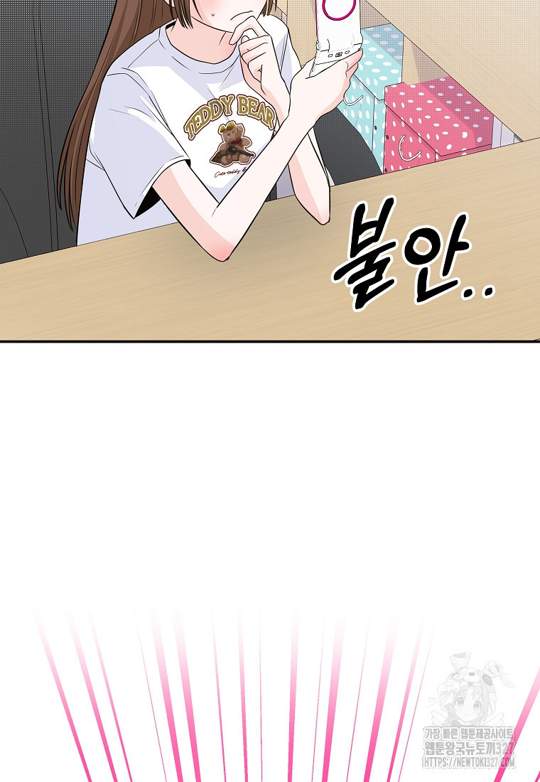 8470원만 주면 키스해 주는 놈 21화 107