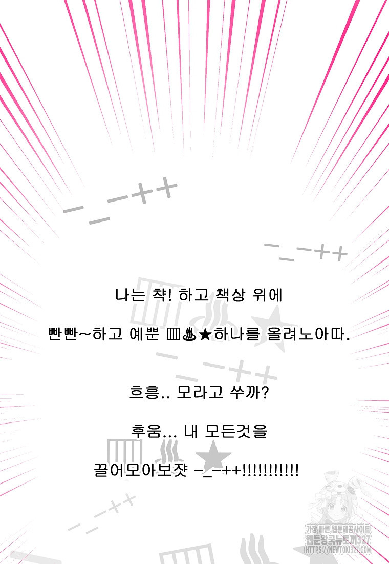 8470원만 주면 키스해 주는 놈 21화 108