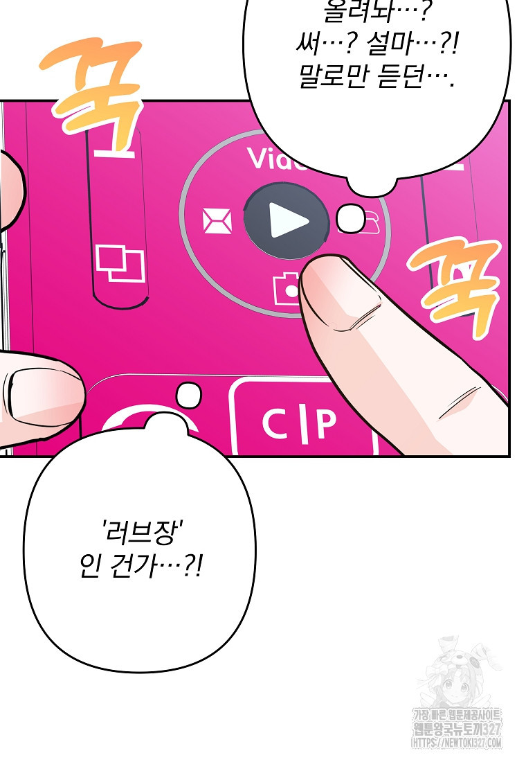 8470원만 주면 키스해 주는 놈 21화 110