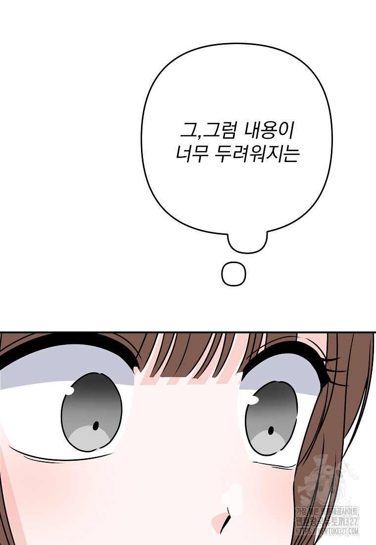 8470원만 주면 키스해 주는 놈 21화 111
