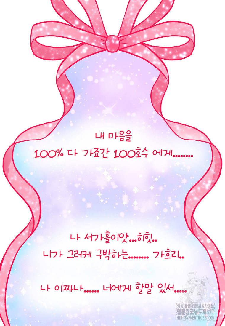 8470원만 주면 키스해 주는 놈 21화 113