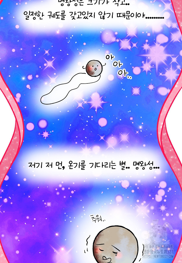 8470원만 주면 키스해 주는 놈 21화 116