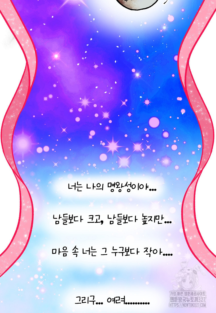 8470원만 주면 키스해 주는 놈 21화 117