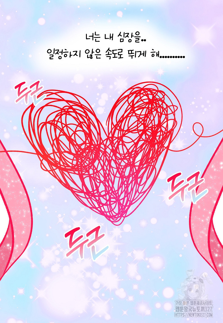 8470원만 주면 키스해 주는 놈 21화 118