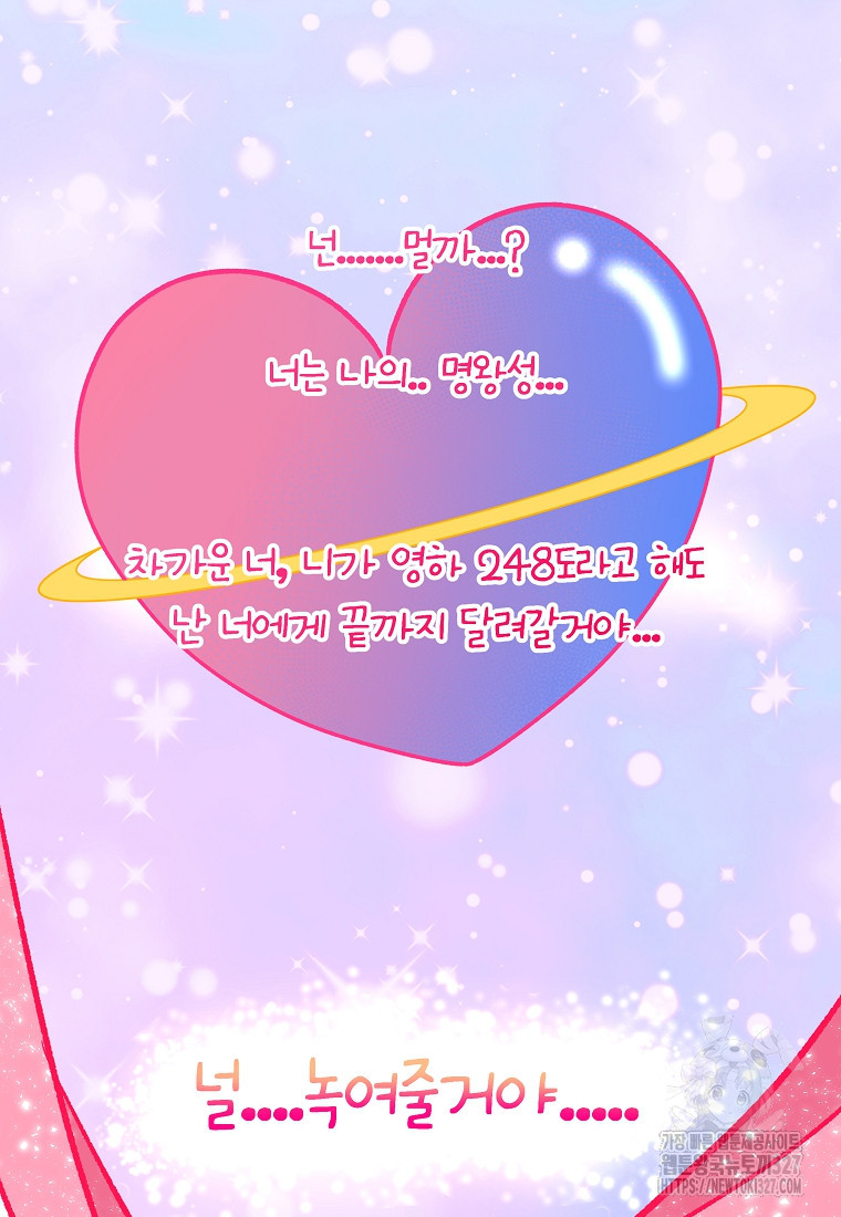 8470원만 주면 키스해 주는 놈 21화 119