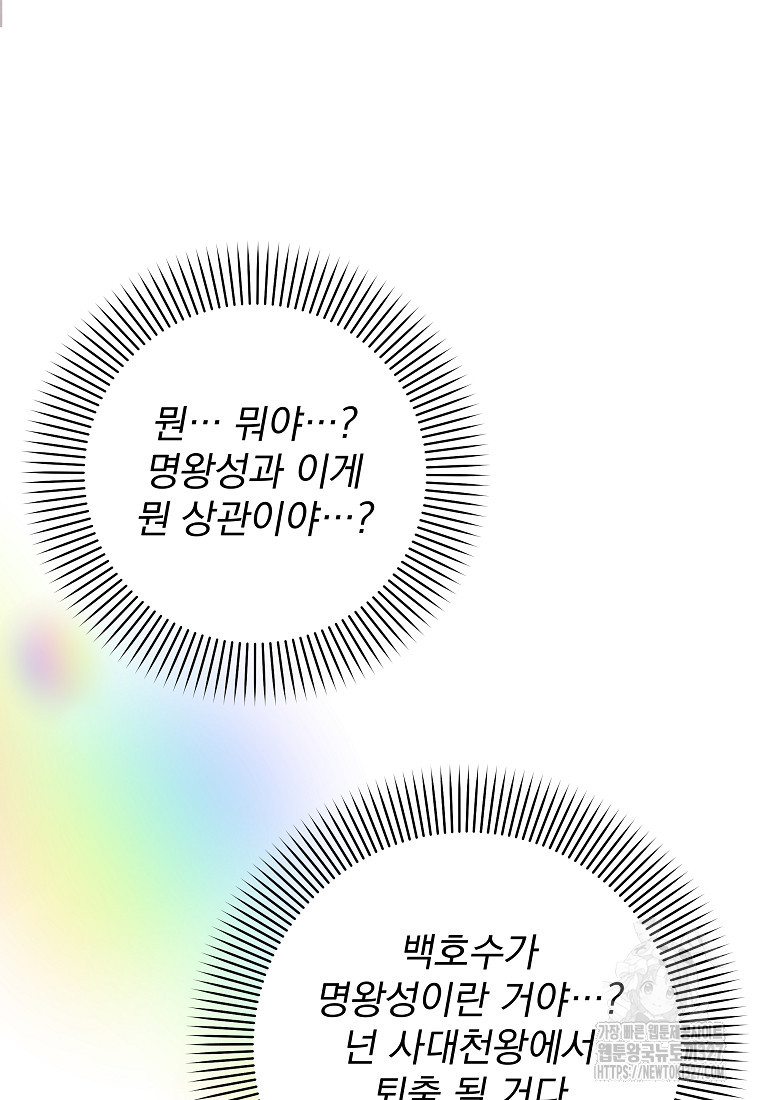 8470원만 주면 키스해 주는 놈 21화 125