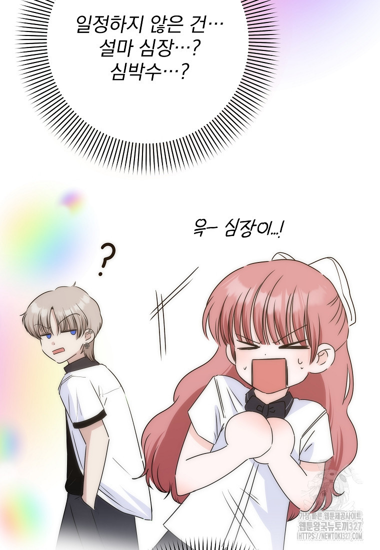 8470원만 주면 키스해 주는 놈 21화 127