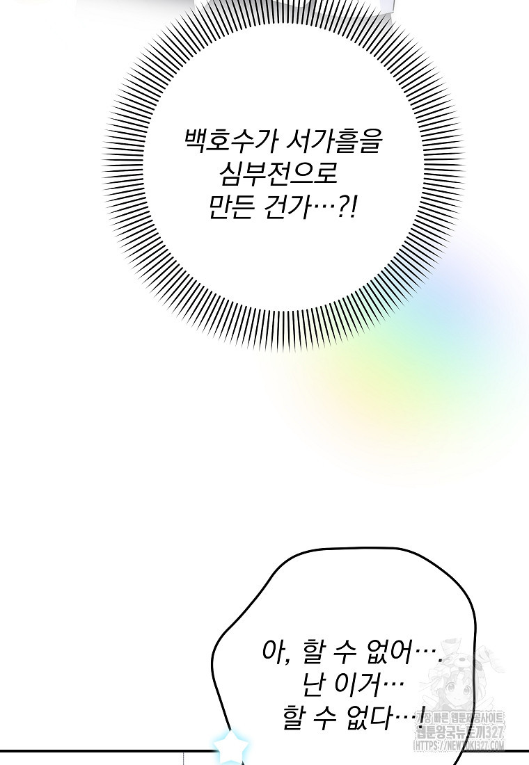 8470원만 주면 키스해 주는 놈 21화 128