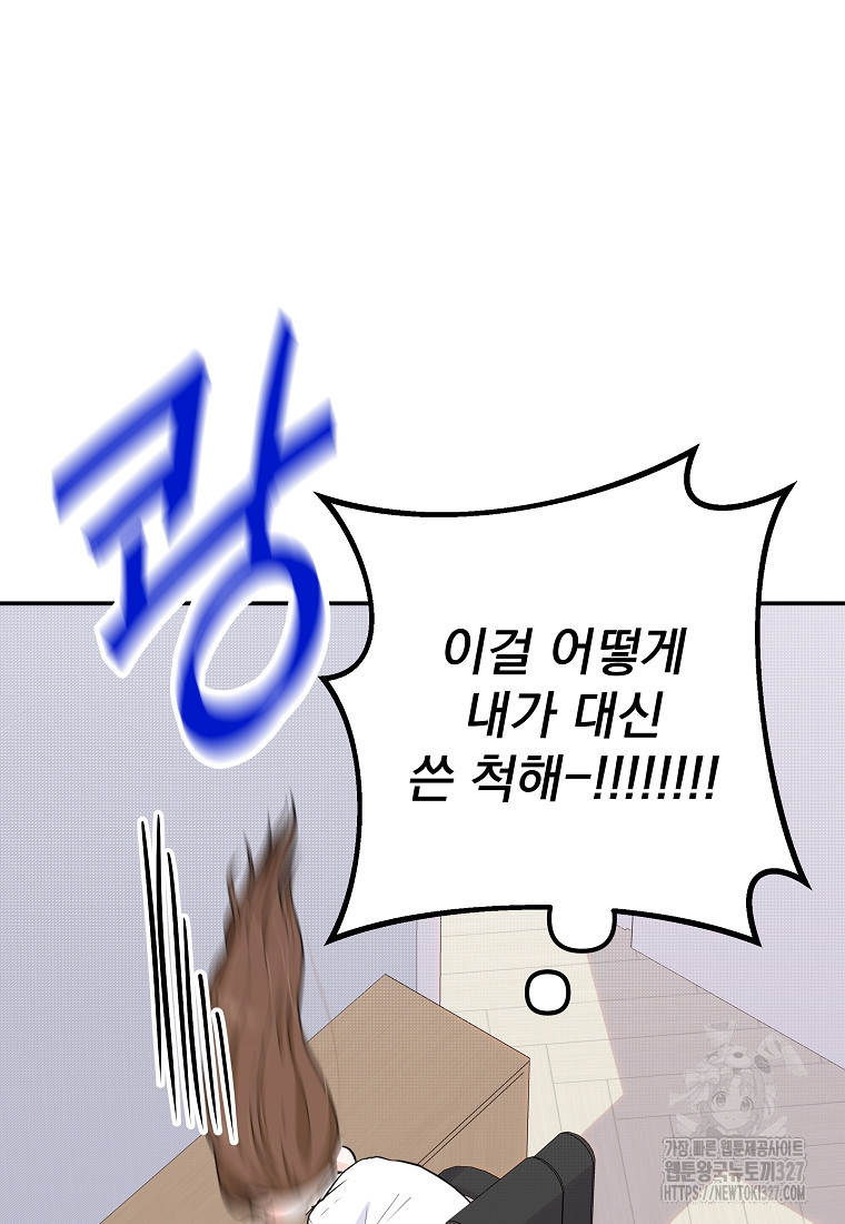 8470원만 주면 키스해 주는 놈 21화 130