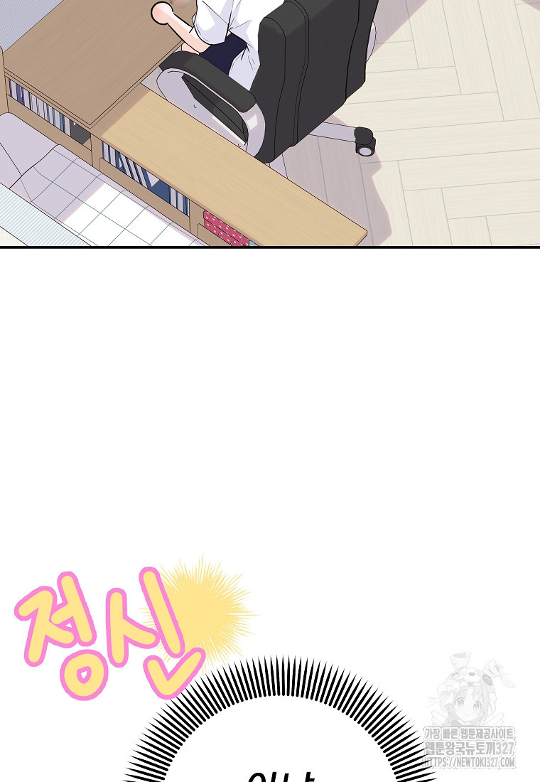 8470원만 주면 키스해 주는 놈 21화 131