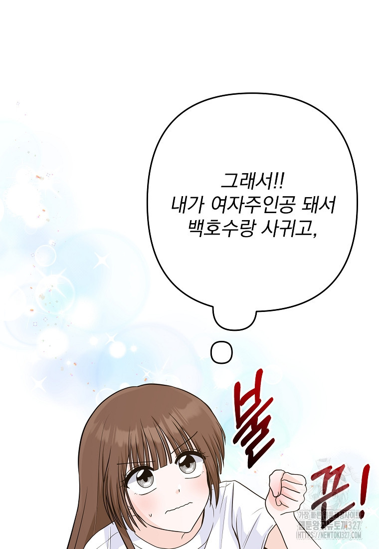 8470원만 주면 키스해 주는 놈 21화 134