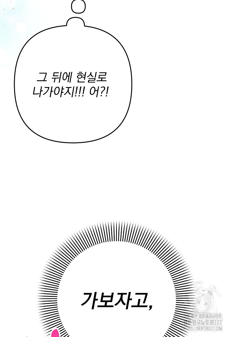 8470원만 주면 키스해 주는 놈 21화 136