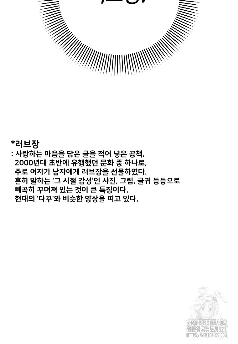 8470원만 주면 키스해 주는 놈 21화 138