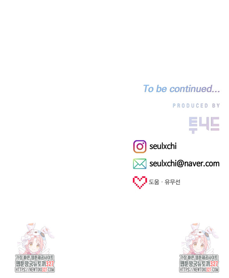 8470원만 주면 키스해 주는 놈 21화 139