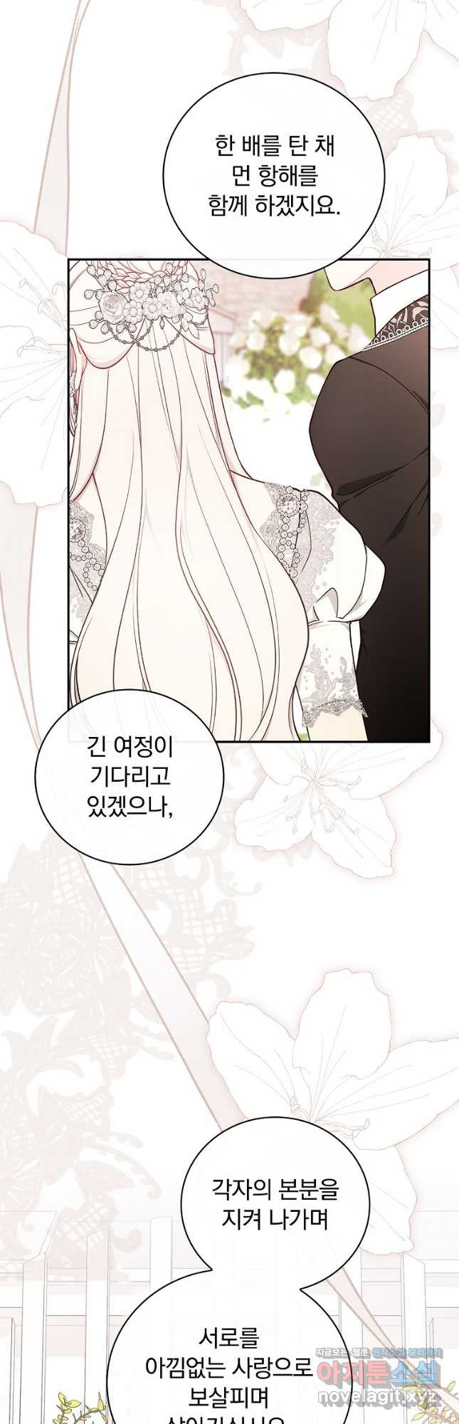 용사의 어머니가 되겠습니다 75화 2