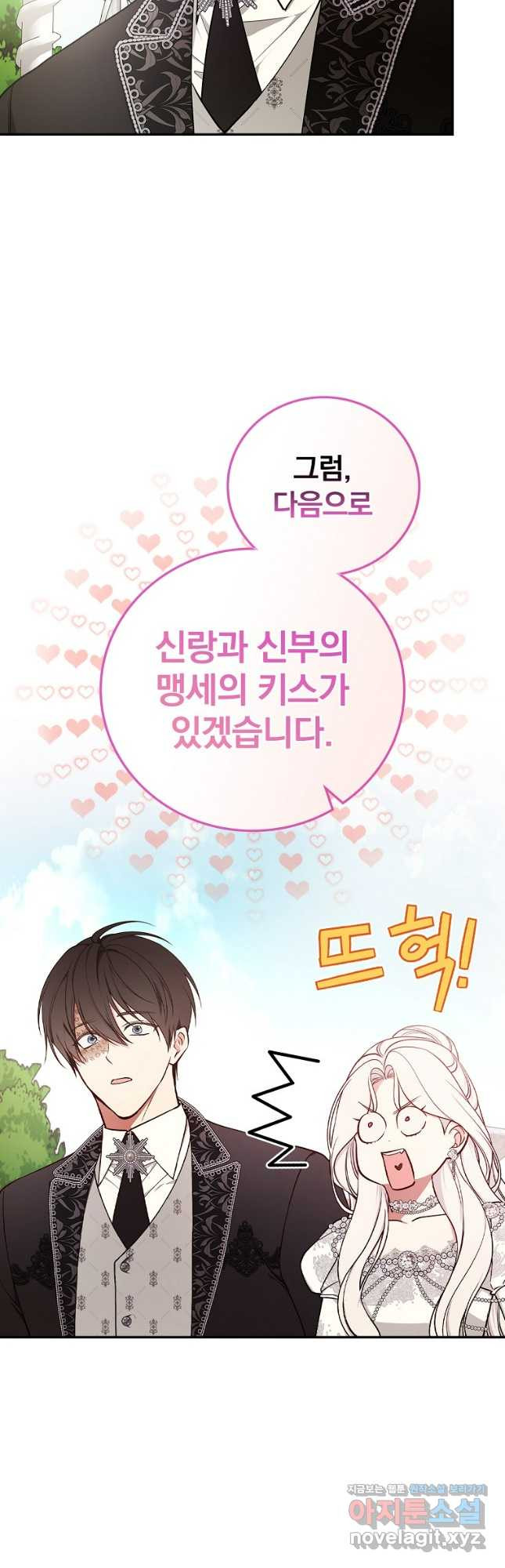 용사의 어머니가 되겠습니다 75화 5