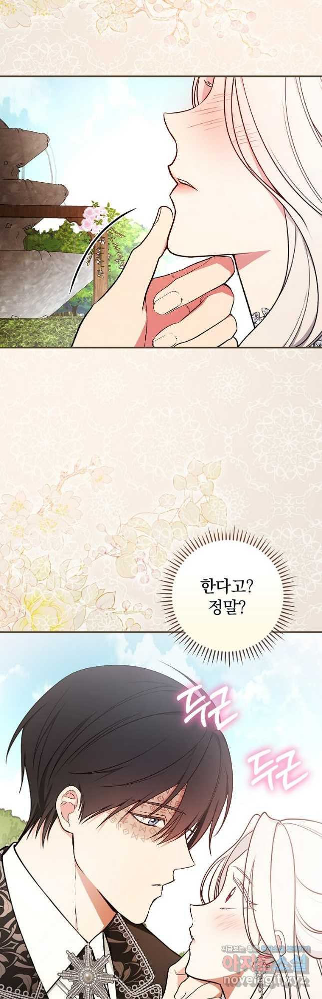 용사의 어머니가 되겠습니다 75화 9