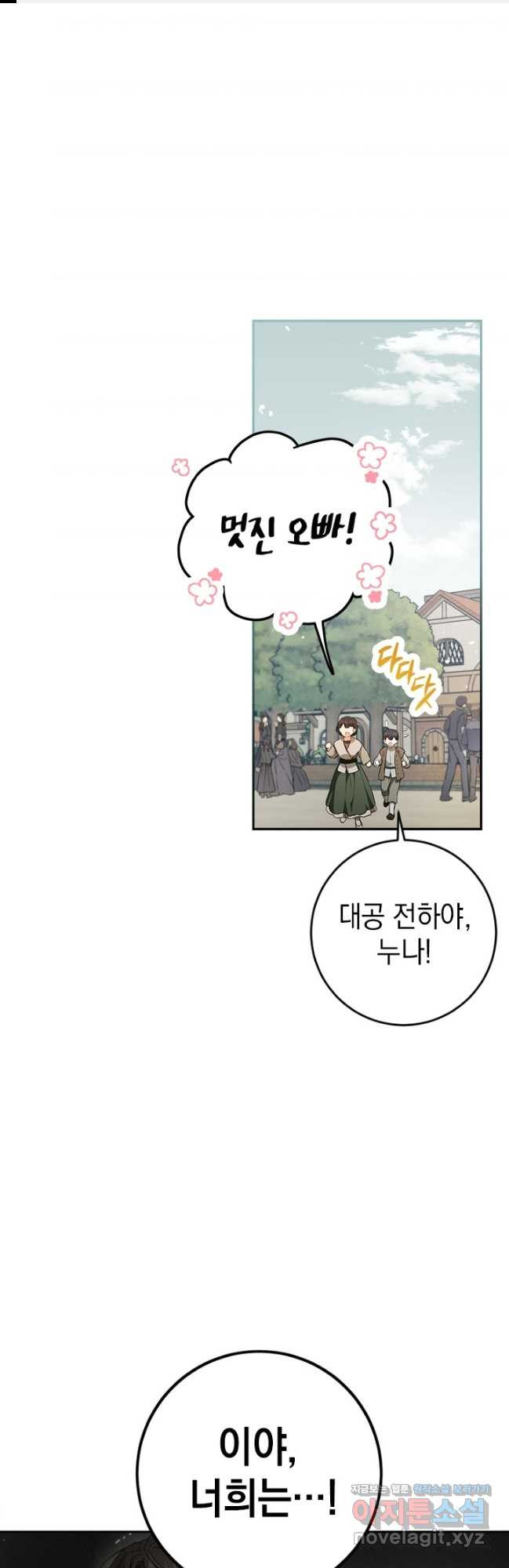 공녀님의 이중생활 97화 1