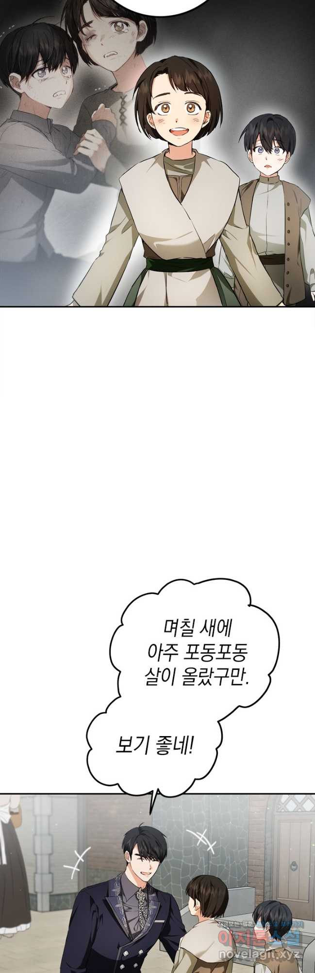 공녀님의 이중생활 97화 2