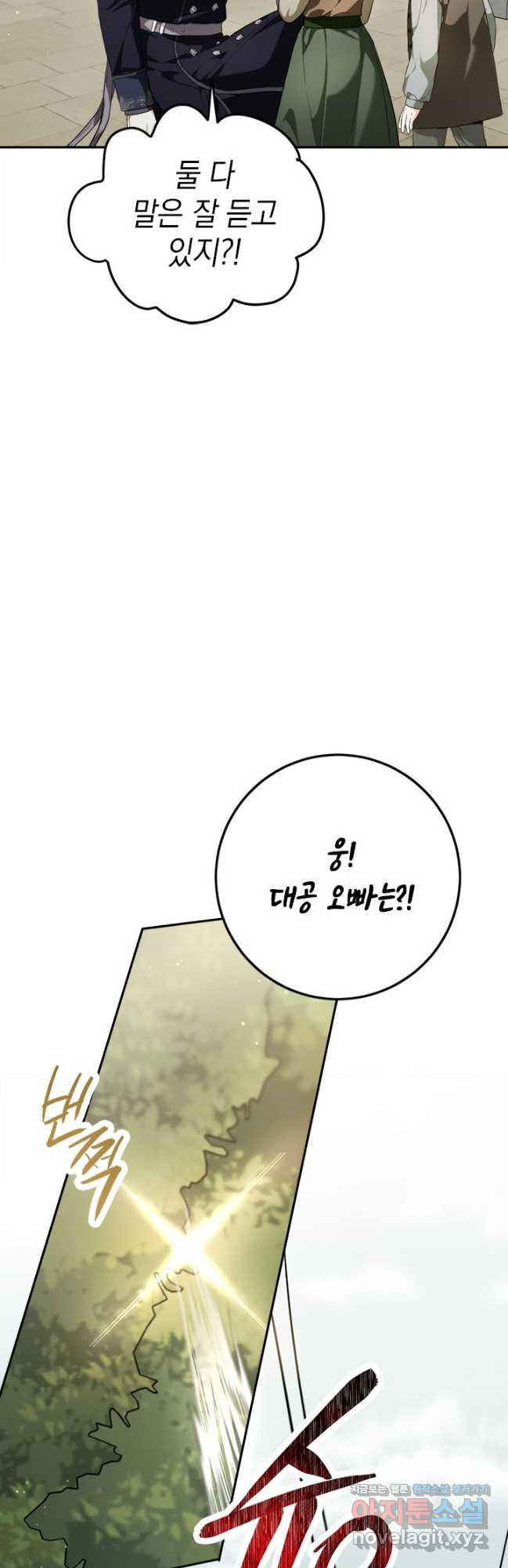 공녀님의 이중생활 97화 3