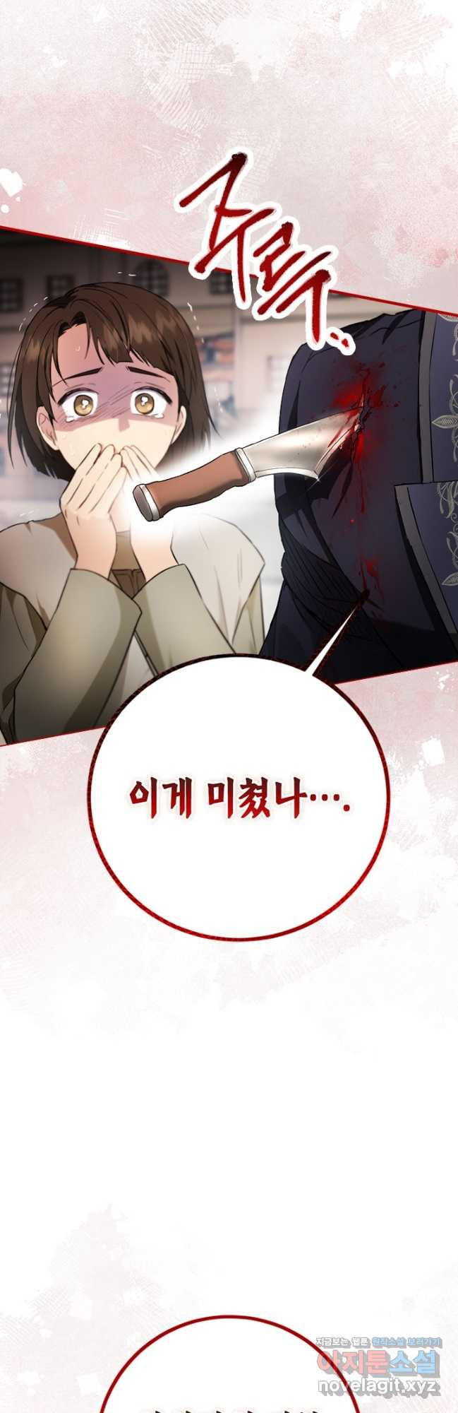 공녀님의 이중생활 97화 6