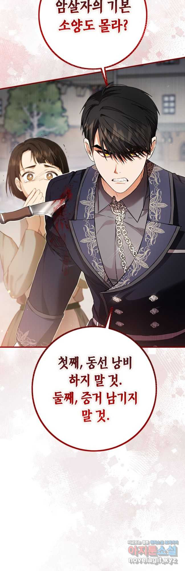 공녀님의 이중생활 97화 7