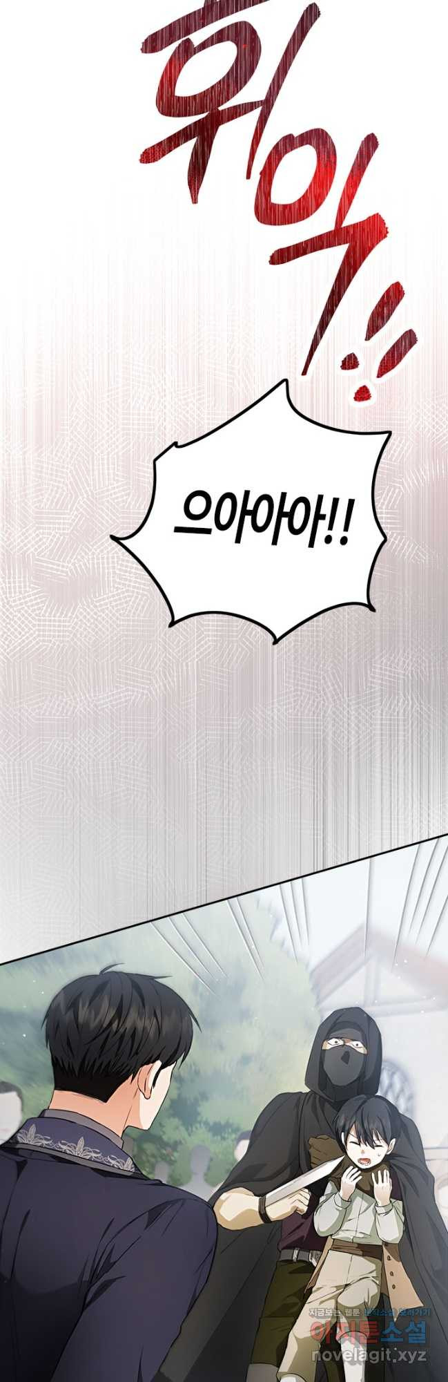 공녀님의 이중생활 97화 10