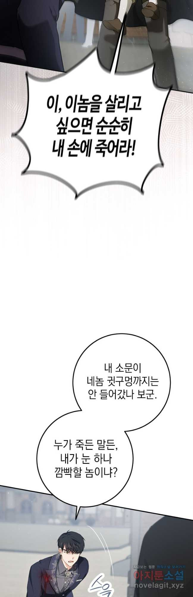 공녀님의 이중생활 97화 11
