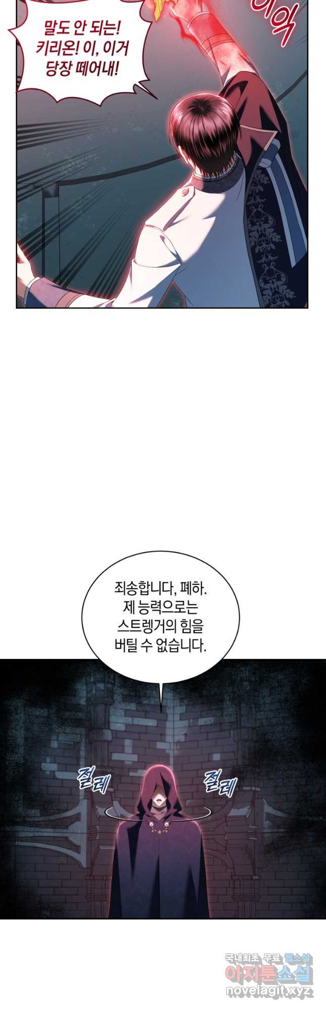 백작 영애의 애인을 꼬셔라 64화 2