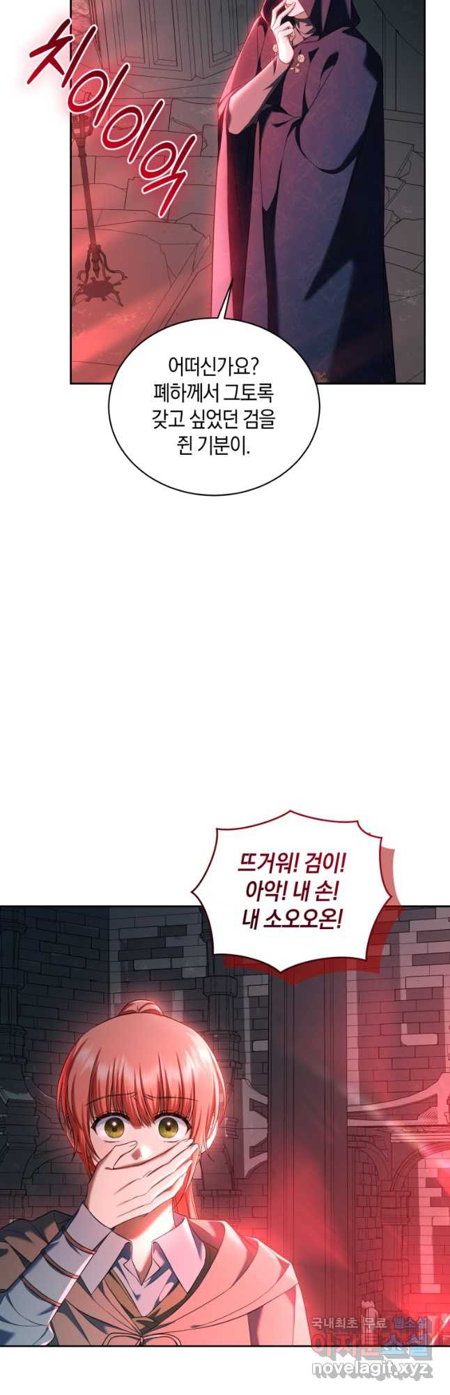 백작 영애의 애인을 꼬셔라 64화 4