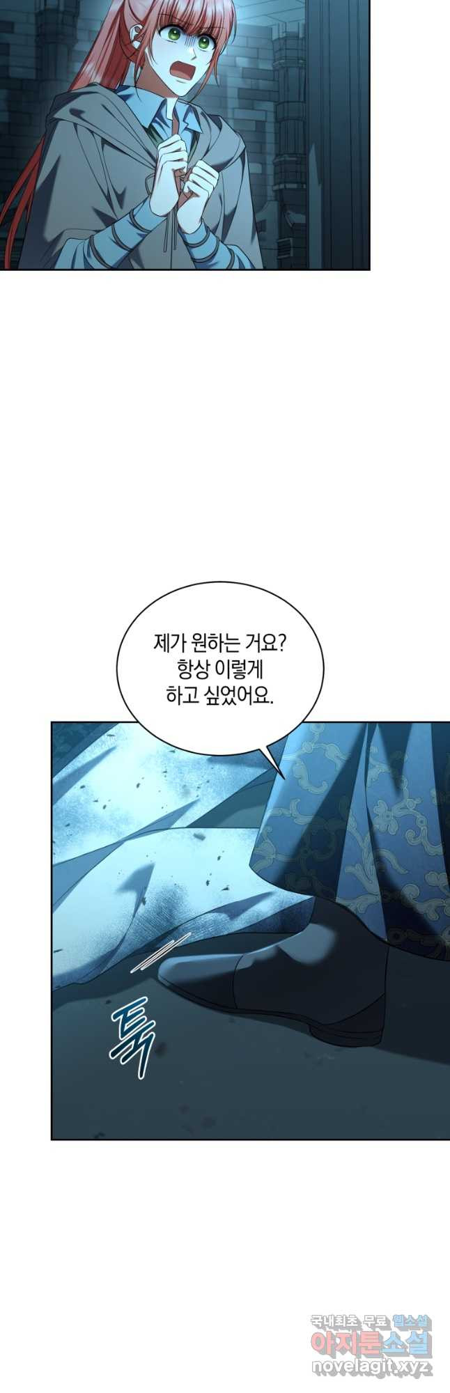 백작 영애의 애인을 꼬셔라 64화 9